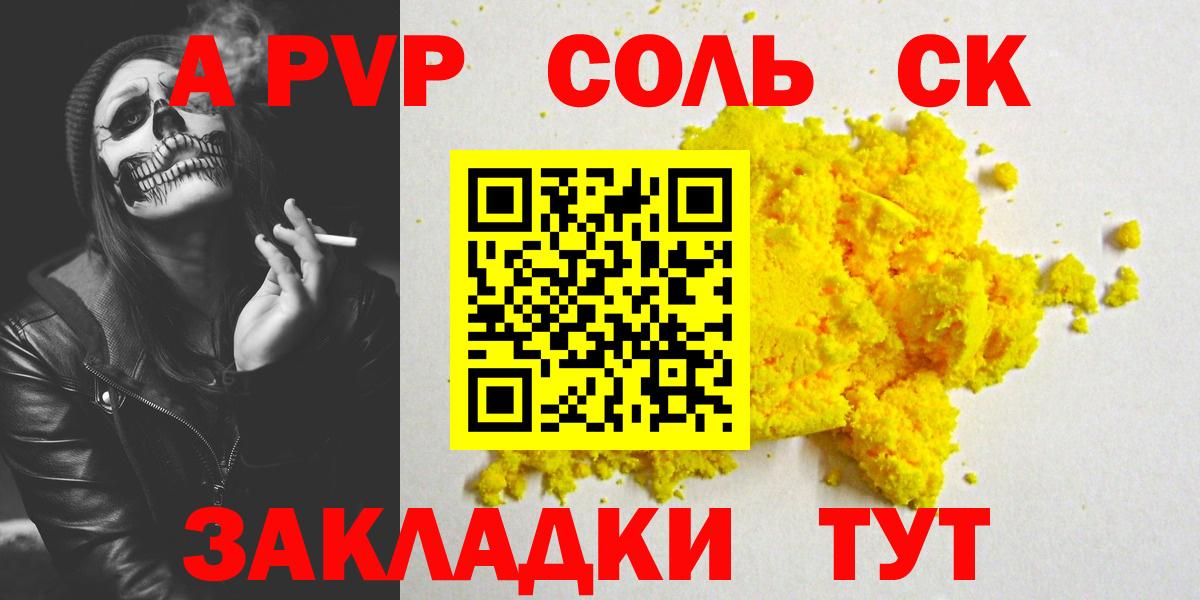 APVP мука  Альфа ПВП  Alpha PVP кристаллы  Полысаево 