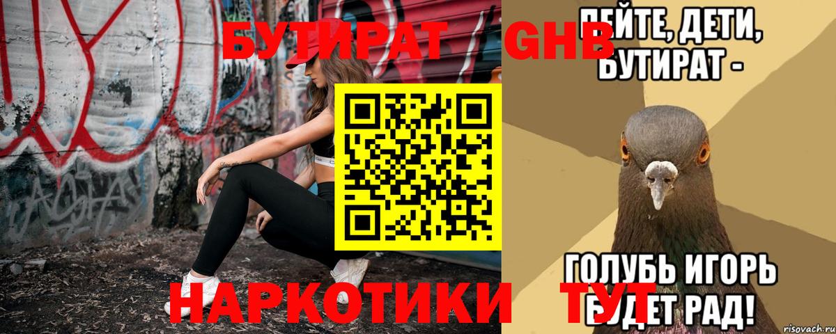 Бутират BDO 33%  Бутират  Полысаево 