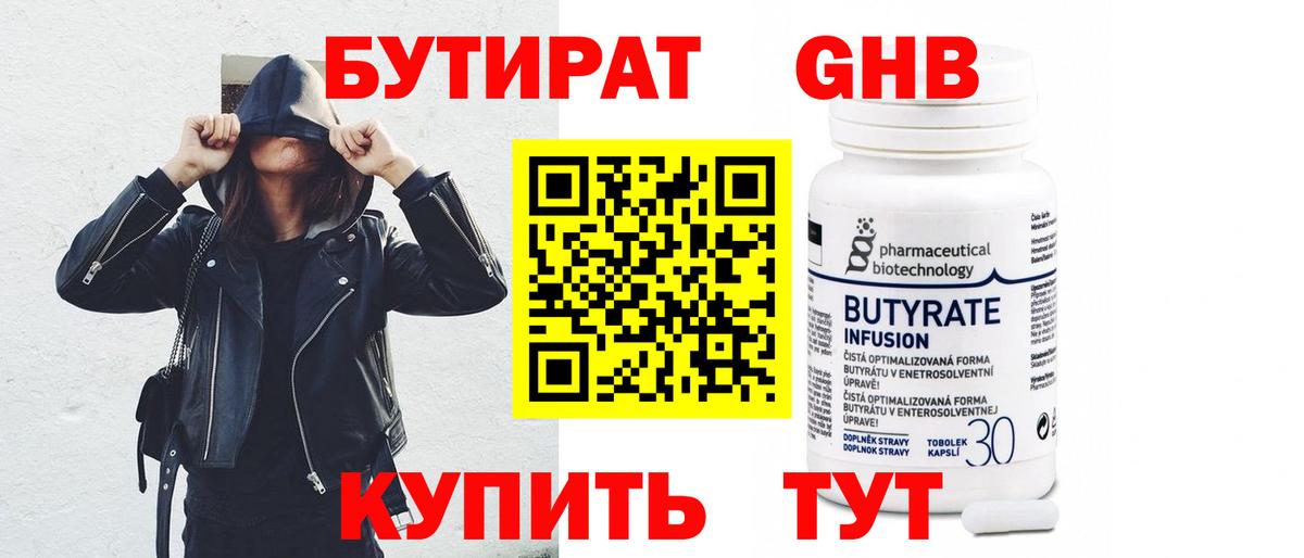 Бутират  БУТИРАТ бутик  Вход с VPN  Полысаево 