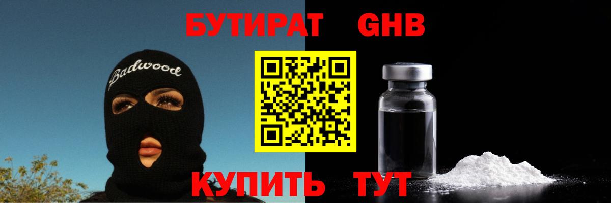 БУТИРАТ бутандиол Полысаево