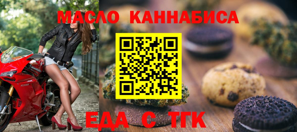 Печенье с ТГК конопля  Вход с VPN  Полысаево 