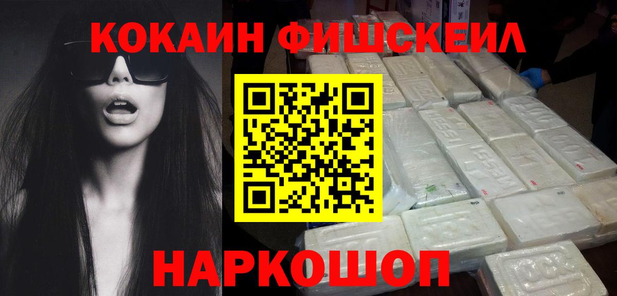 КОКАИН Fish Scale Полысаево