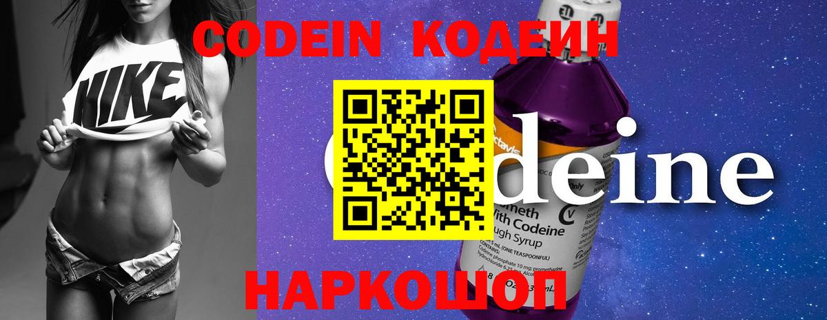 Codein Purple Drank  Кодеиновый сироп Lean Purple Drank  Полысаево 