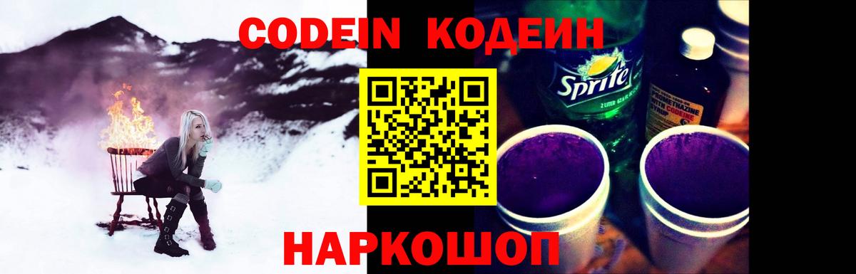 Кодеиновый сироп Lean напиток Lean (лин)  Вход с VPN  Кодеиновый сироп Lean Purple Drank  Полысаево 