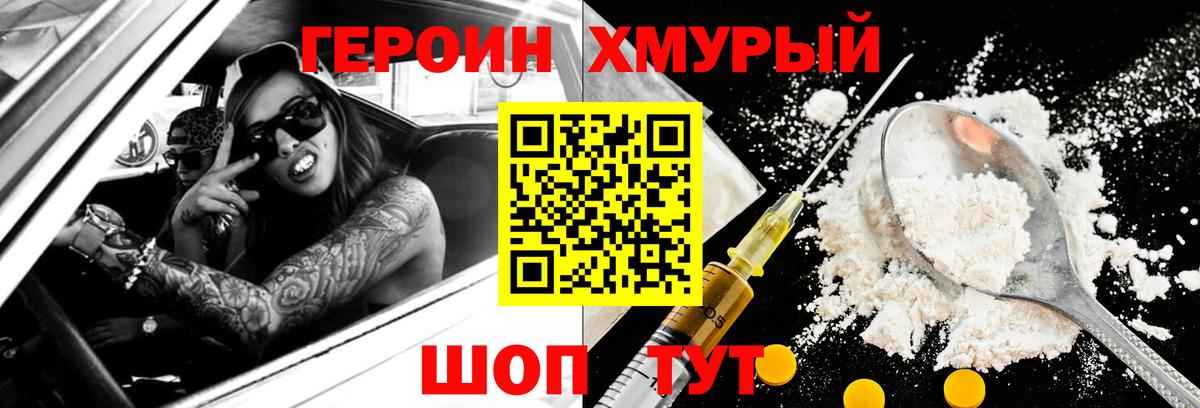 ГЕРОИН  Полысаево  Героин Heroin 