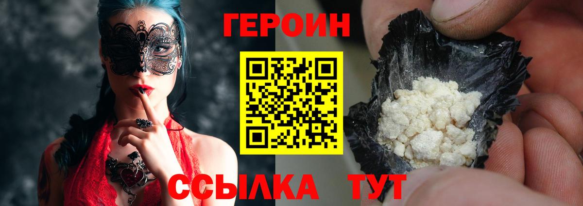 ГЕРОИН  Героин гречка  Вход с VPN  Полысаево 