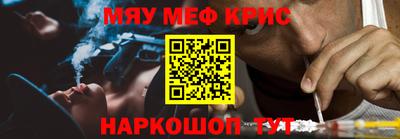 мяу мяу кристалл Гусев