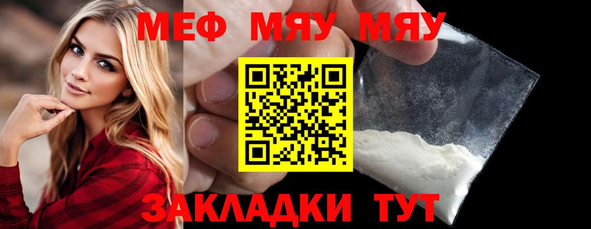 Меф мяу мяу кристаллы Полысаево