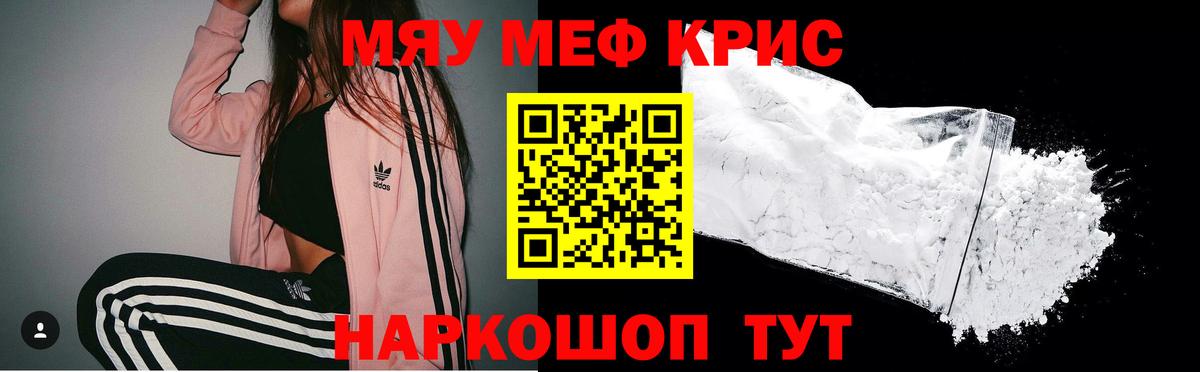 МЯУ-МЯУ мяу мяу  Вход с VPN  Меф 4 MMC  Полысаево 