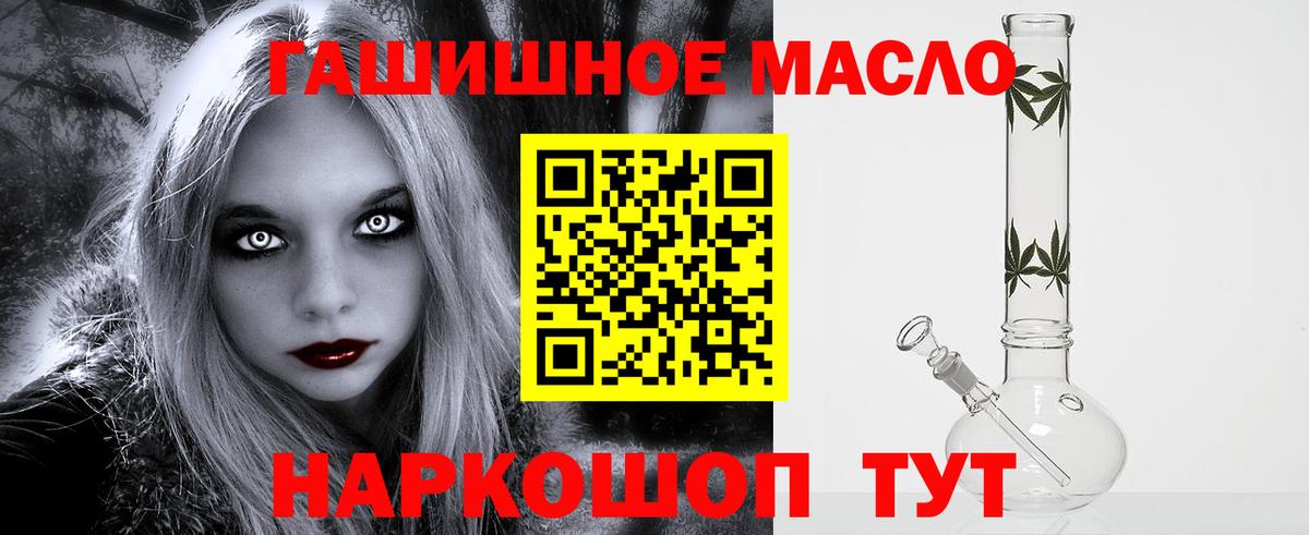 ТГК гашишное масло Полысаево