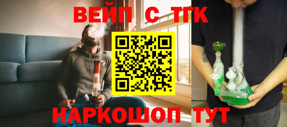 ТГК вейп  купить   Полысаево  Вход с VPN 